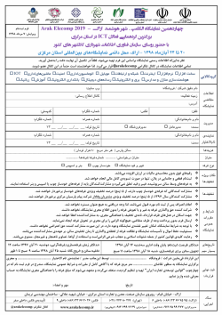 01-نمایشگاه-الکامپ-1398-فرم-ثبت_نام-711x1024