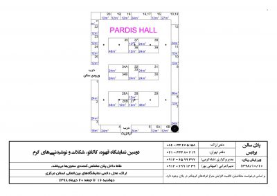02- نمایشگاه قهوه اراک - 1398- پلان سالن پارس